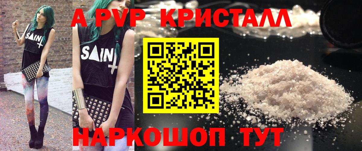 Alpha-PVP крисы CK  Alfa_PVP  А ПВП мука  А ПВП СК КРИС  где можно купить наркотик  Вход с VPN  Вольск 