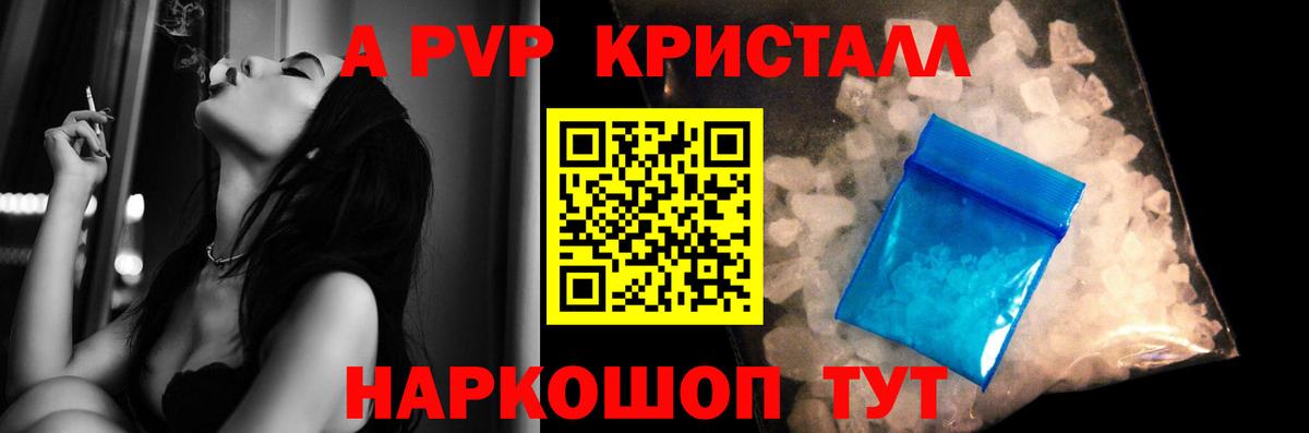 APVP крисы CK Вольск