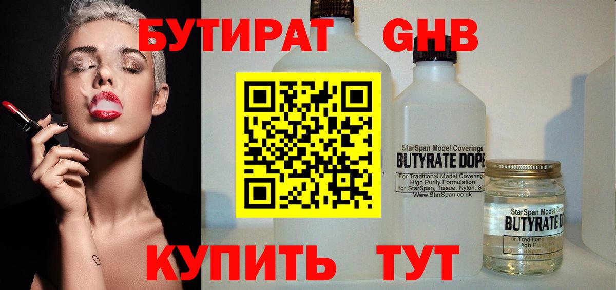 Бутират Butirat  Вход с VPN  Вольск 