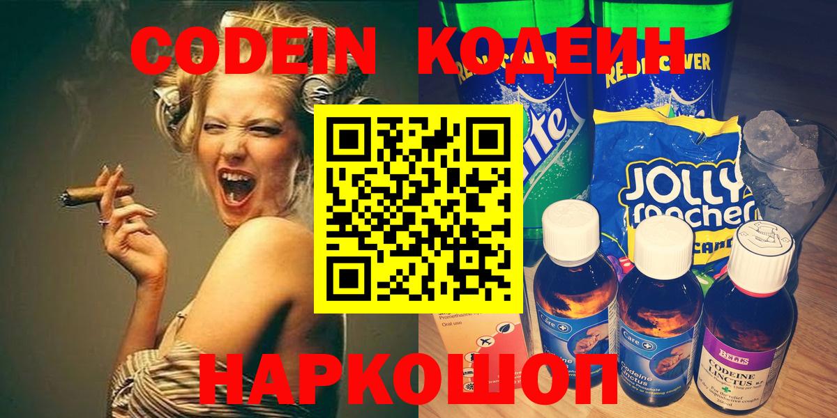 Codein напиток Lean (лин)  Вход с VPN  Кодеин напиток Lean (лин)  Вольск 