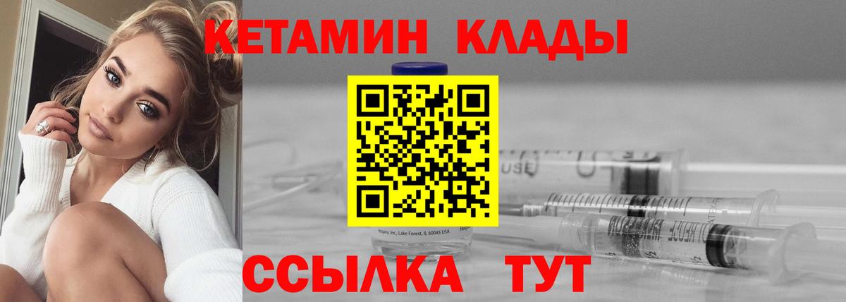 Вольск  КЕТАМИН VHQ  Вход с VPN 