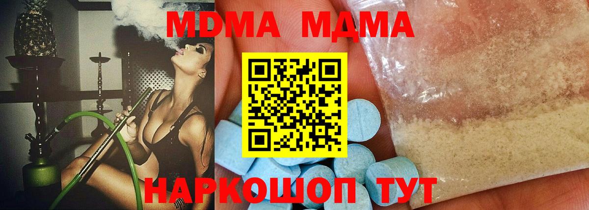 Вольск  MDMA VHQ  Вход с VPN  MDMA Molly 